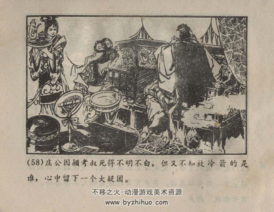 伐子都 扫描版 于骏治PDF格式连环画 百度网盘下载