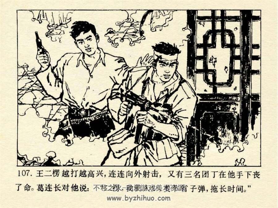 血战沙河 1984年版 PDF格式连环画 百度网盘下载83MB