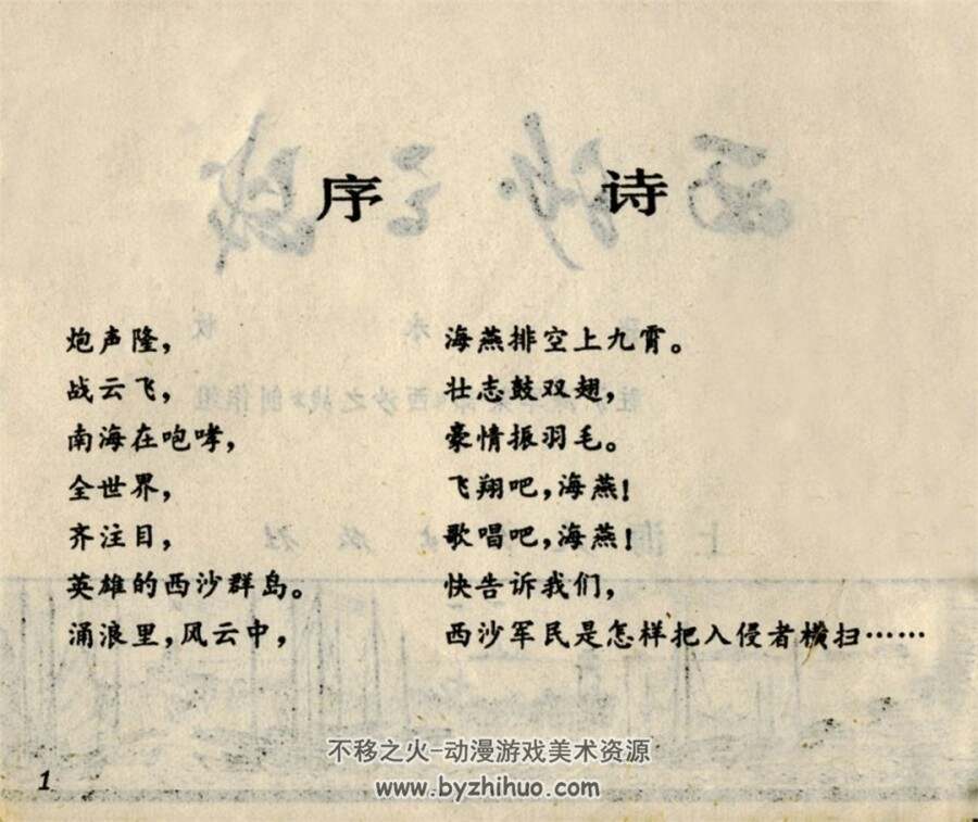 西沙之战 1974年版 PDF格式连环画 百度网盘下载52MB