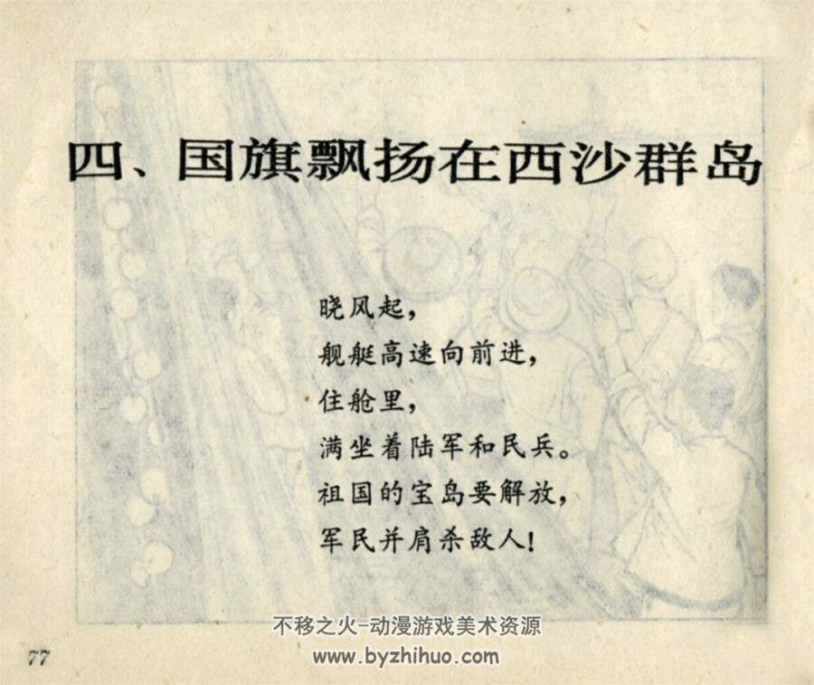 西沙之战 1974年版 PDF格式连环画 百度网盘下载52MB