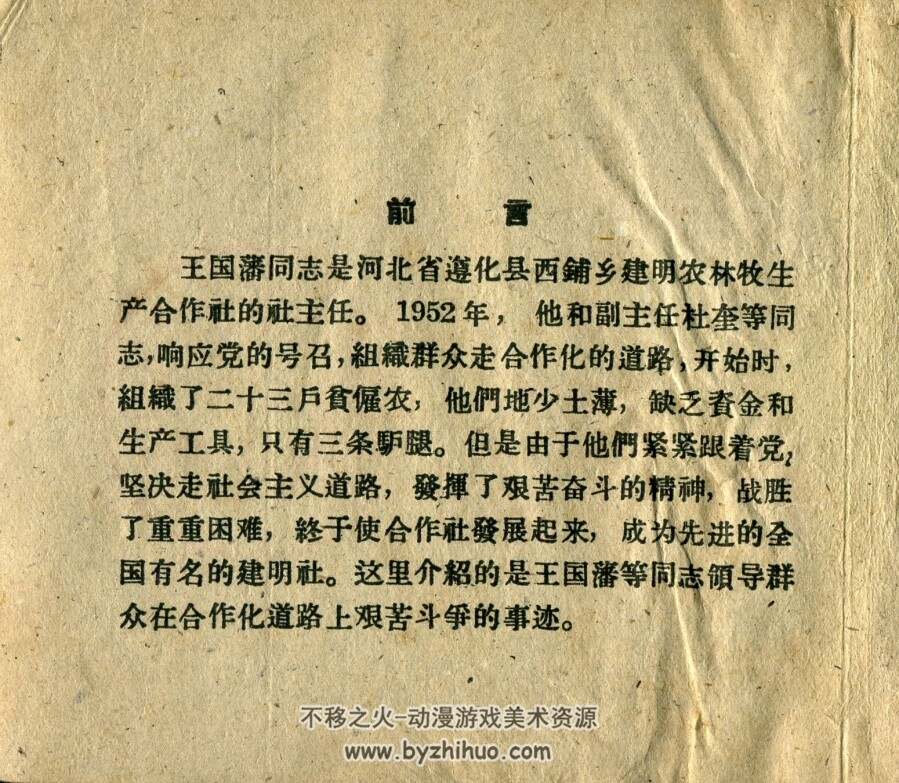 王国藩与建明社 PDF格式连环画 百度网盘下载