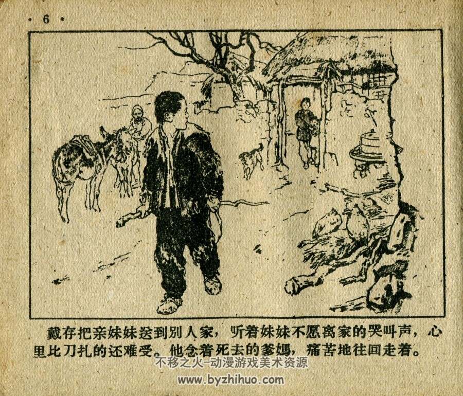 王国藩与建明社 PDF格式连环画 百度网盘下载