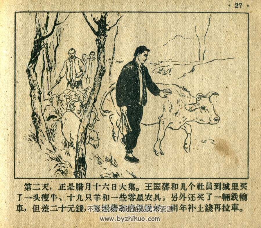 王国藩与建明社 PDF格式连环画 百度网盘下载