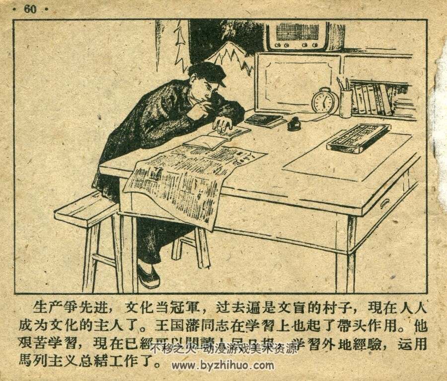 王国藩与建明社 PDF格式连环画 百度网盘下载