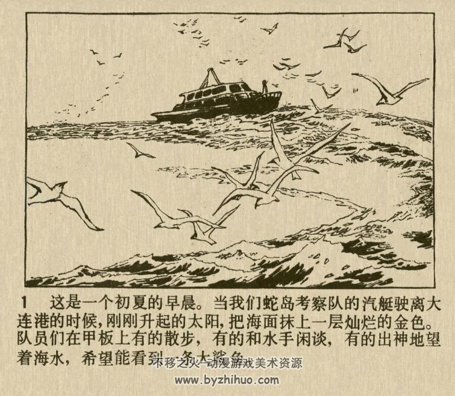 蛇岛的秘密 1982年版 PDF格式连环画 百度网盘下载59MB