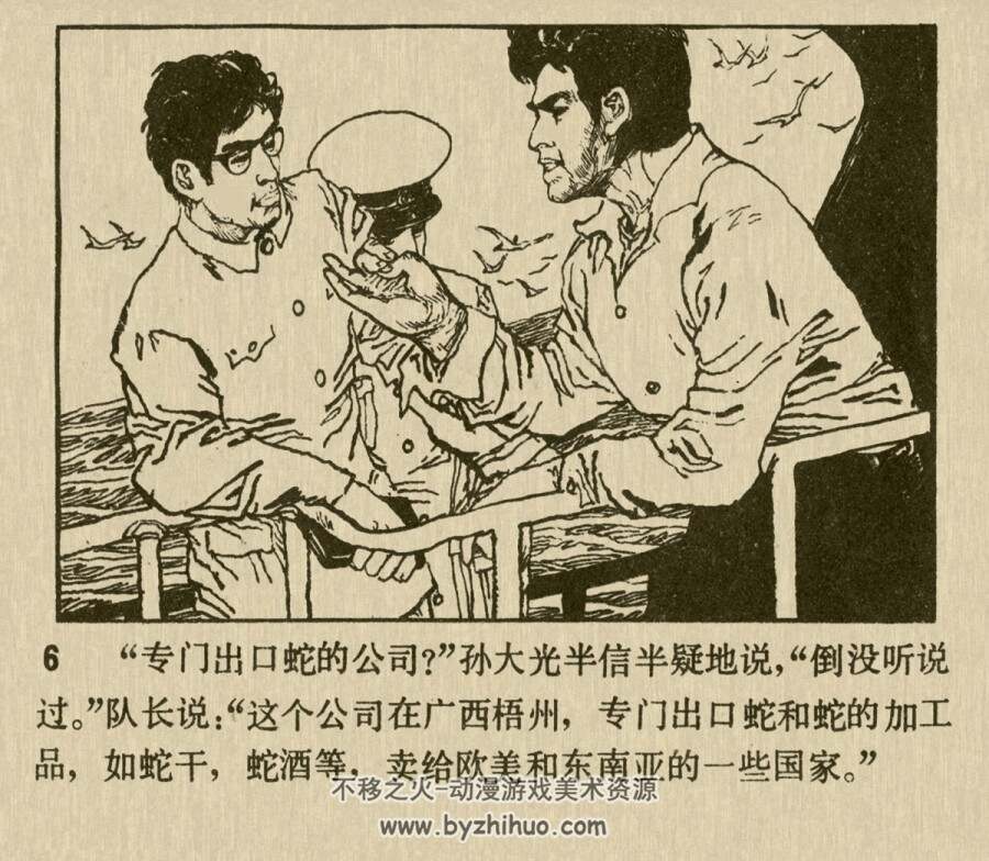 蛇岛的秘密 1982年版 PDF格式连环画 百度网盘下载59MB