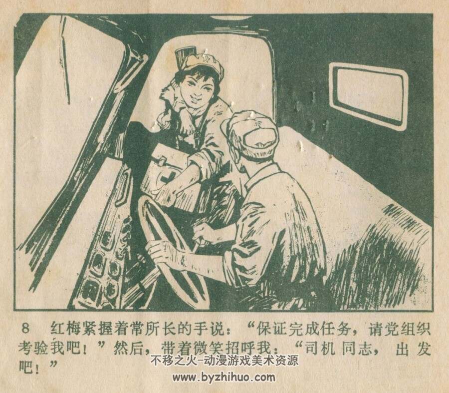红梅花开 1978年版 PDF格式连环画 百度网盘下载59MB