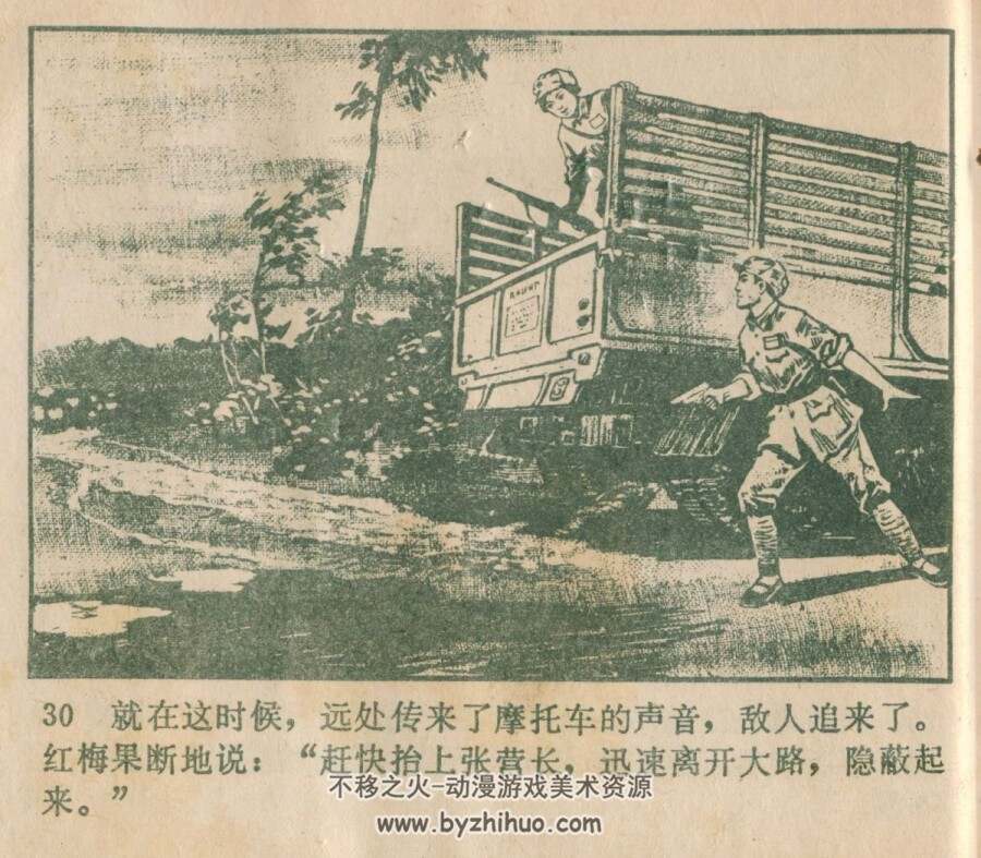 红梅花开 1978年版 PDF格式连环画 百度网盘下载59MB