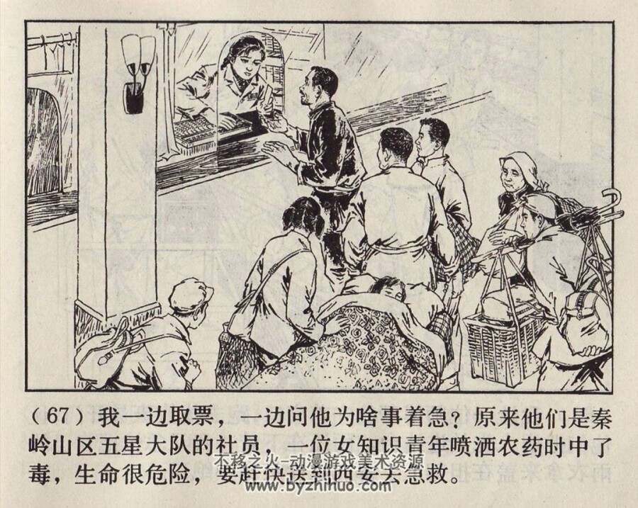 窗口 1979年版 PDF格式连环画 百度网盘下载 56MB