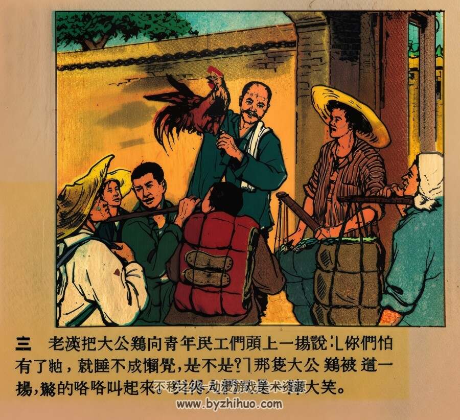 大公鸡 1953年 PDF格式连环画 百度网盘下载 31.09MB