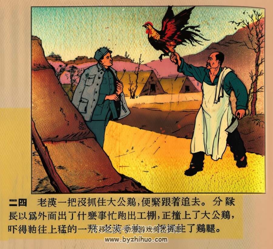 大公鸡 1953年 PDF格式连环画 百度网盘下载 31.09MB