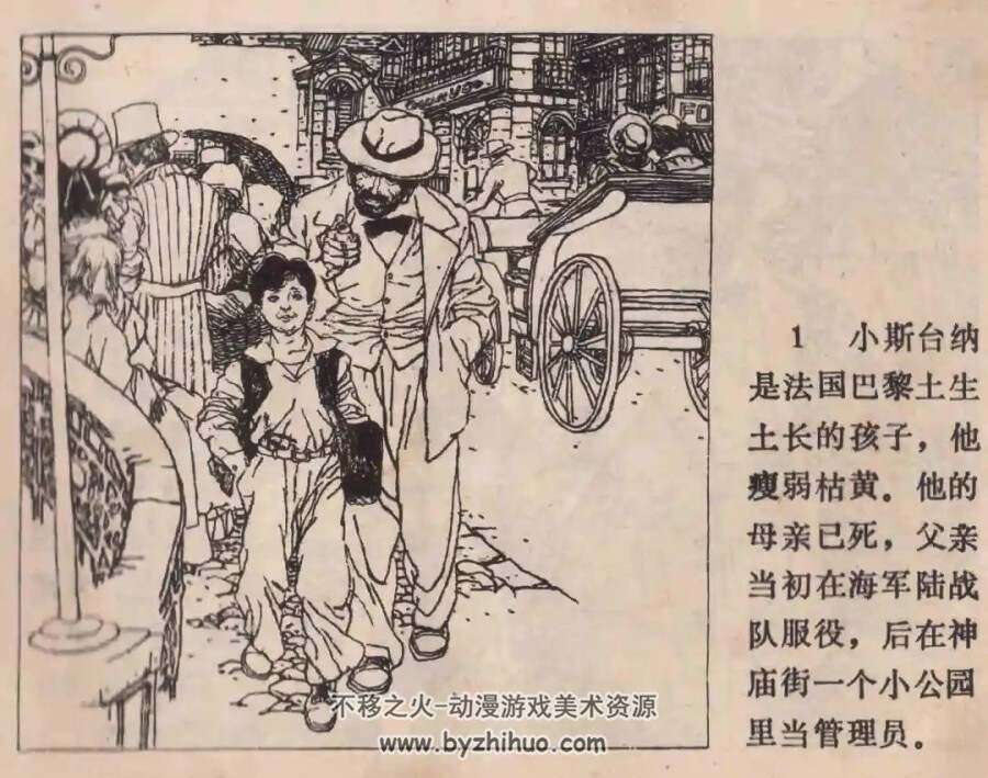 做间谍的小孩 1983年版 PDF格式连环画 百度网盘下载24MB