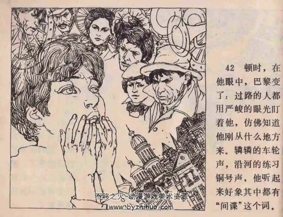 做间谍的小孩 1983年版 PDF格式连环画 百度网盘下载24MB