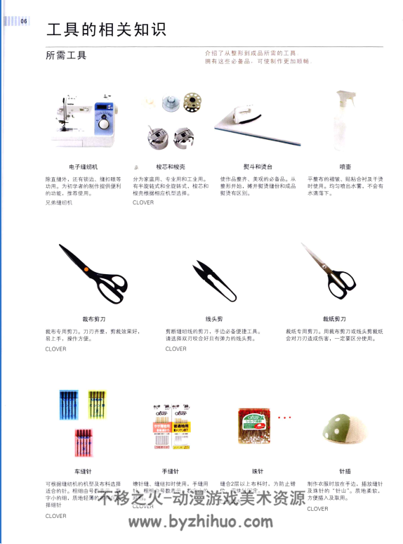 手工缝纫基础 PDF格式 百度网盘下载
