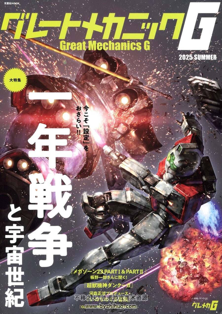 Great Mechanics G 2025 Spring和Summer 季刊 百度网盘下载