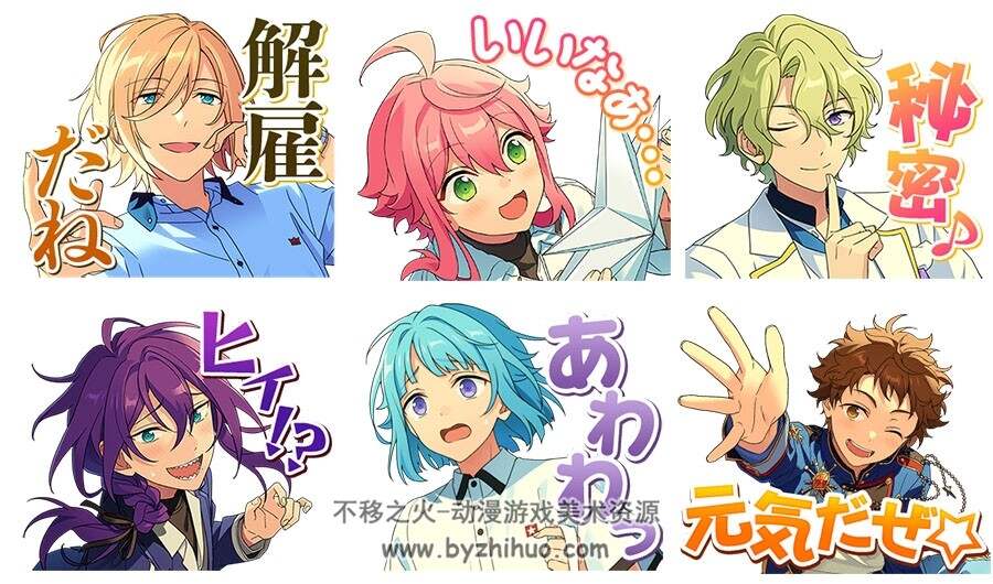 偶像梦幻祭2 ensemble stars 1-6弹表情包合集 百度网盘下载