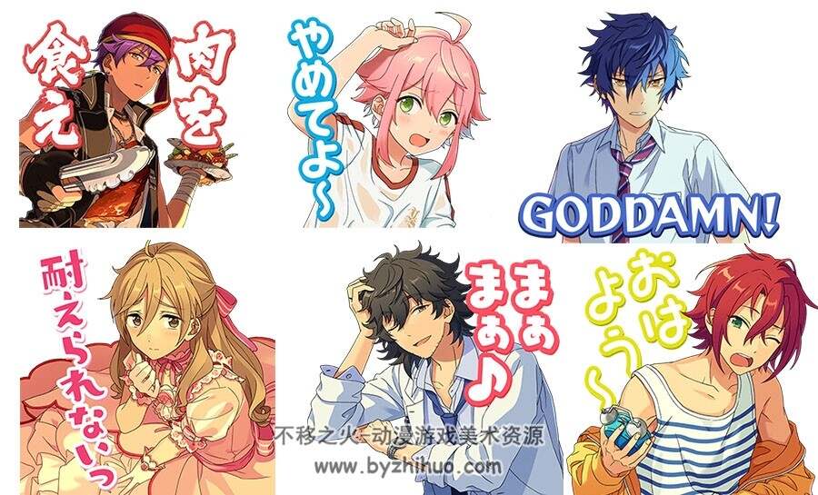 偶像梦幻祭 ensemble stars 角色表情包1-5弹合集 百度网盘下载