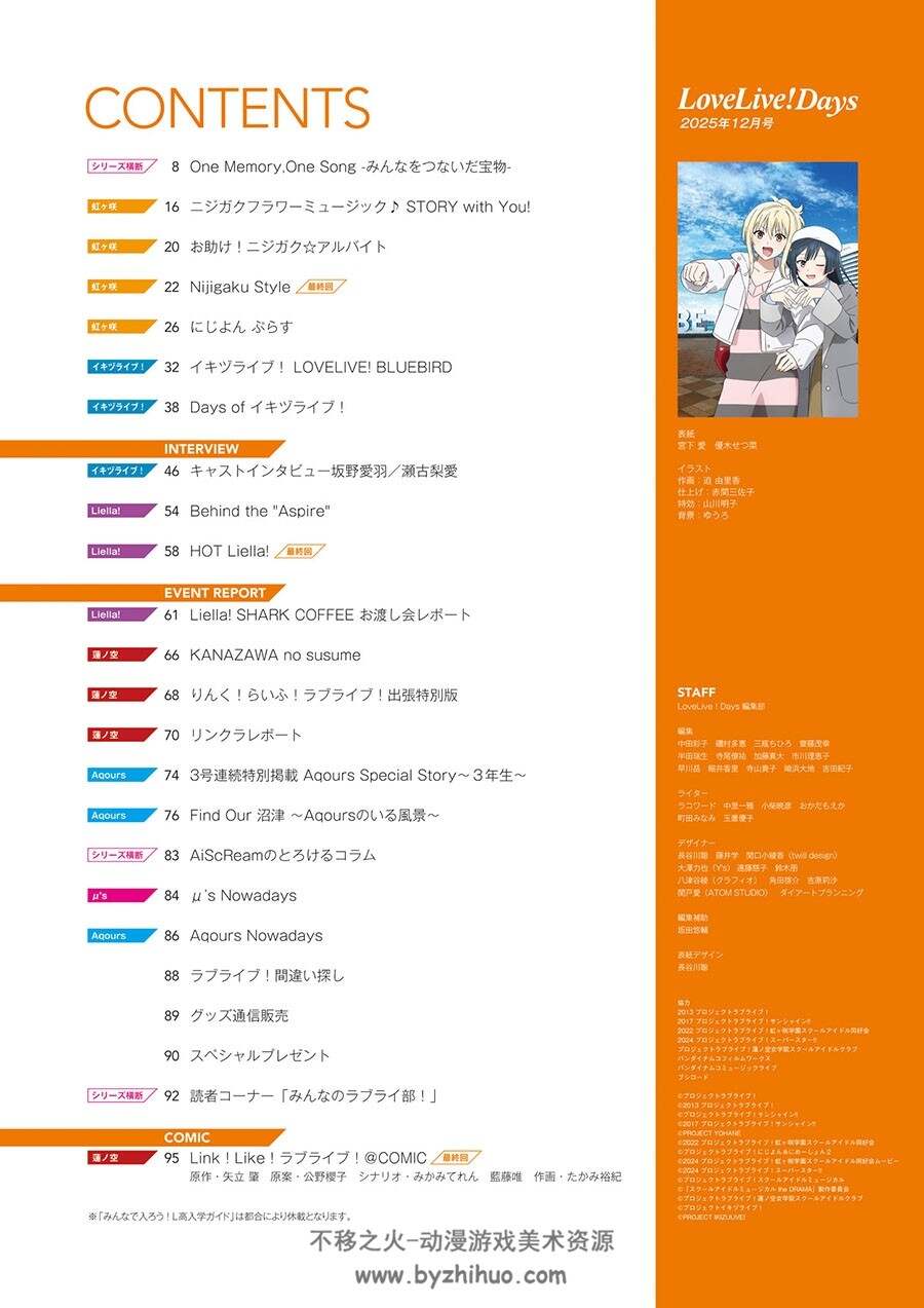 LoveLive!Days ラブライブ！総合マガジン第69期画集 百度网盘下载