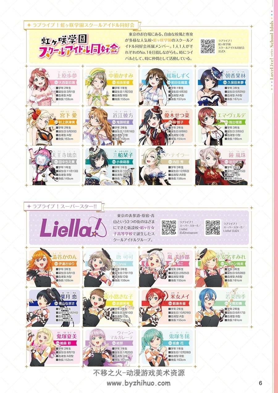 LoveLive!Days ラブライブ！総合マガジン第69期画集 百度网盘下载