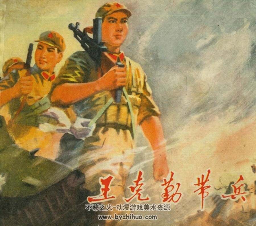 克勤带兵 PDF格式连环画 百度网盘下载