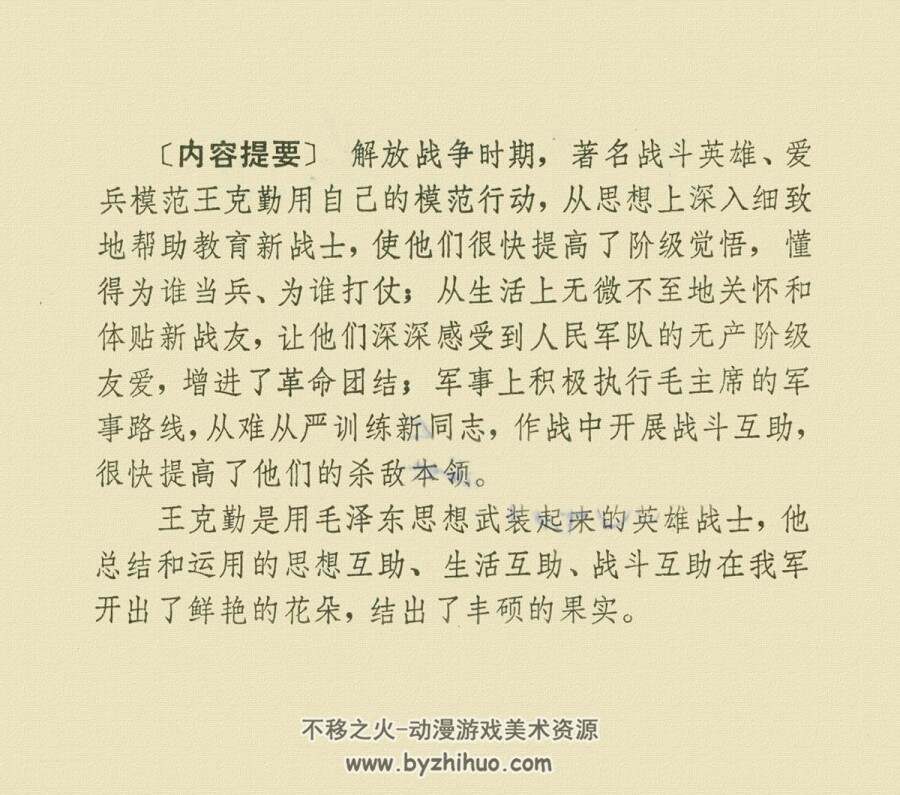 克勤带兵 PDF格式连环画 百度网盘下载