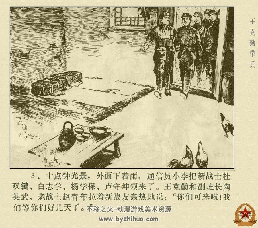 克勤带兵 PDF格式连环画 百度网盘下载