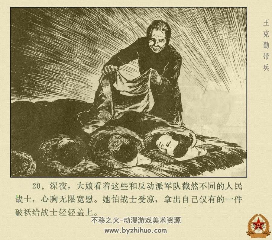 克勤带兵 PDF格式连环画 百度网盘下载