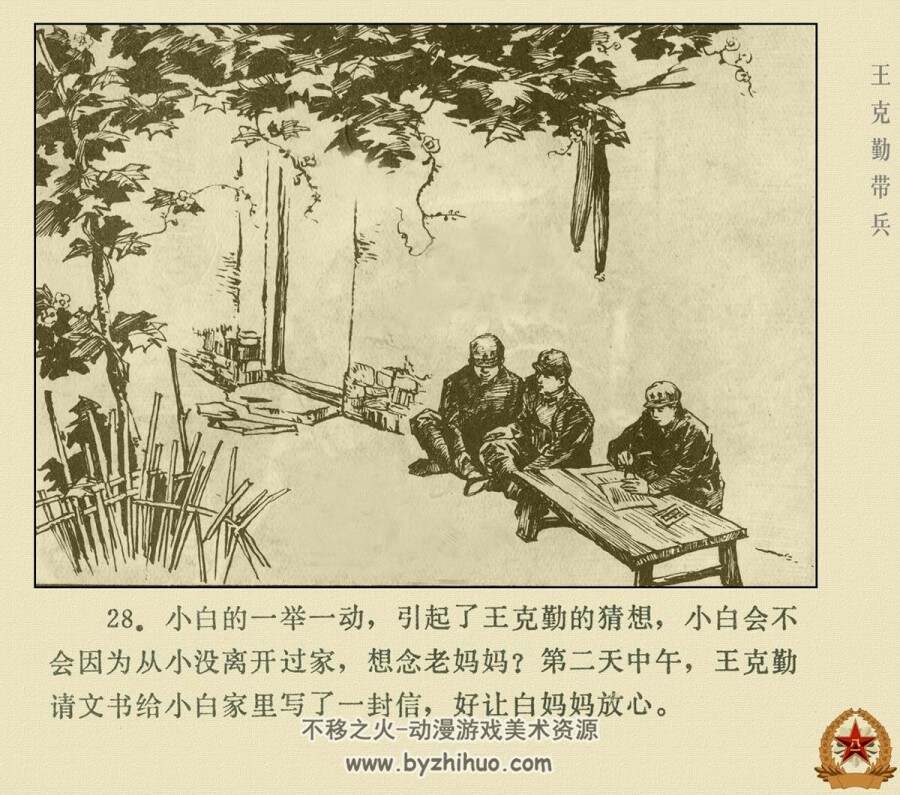 克勤带兵 PDF格式连环画 百度网盘下载