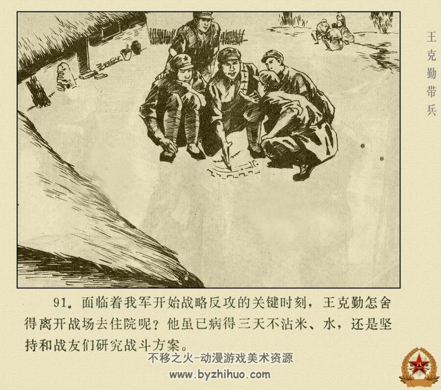 克勤带兵 PDF格式连环画 百度网盘下载