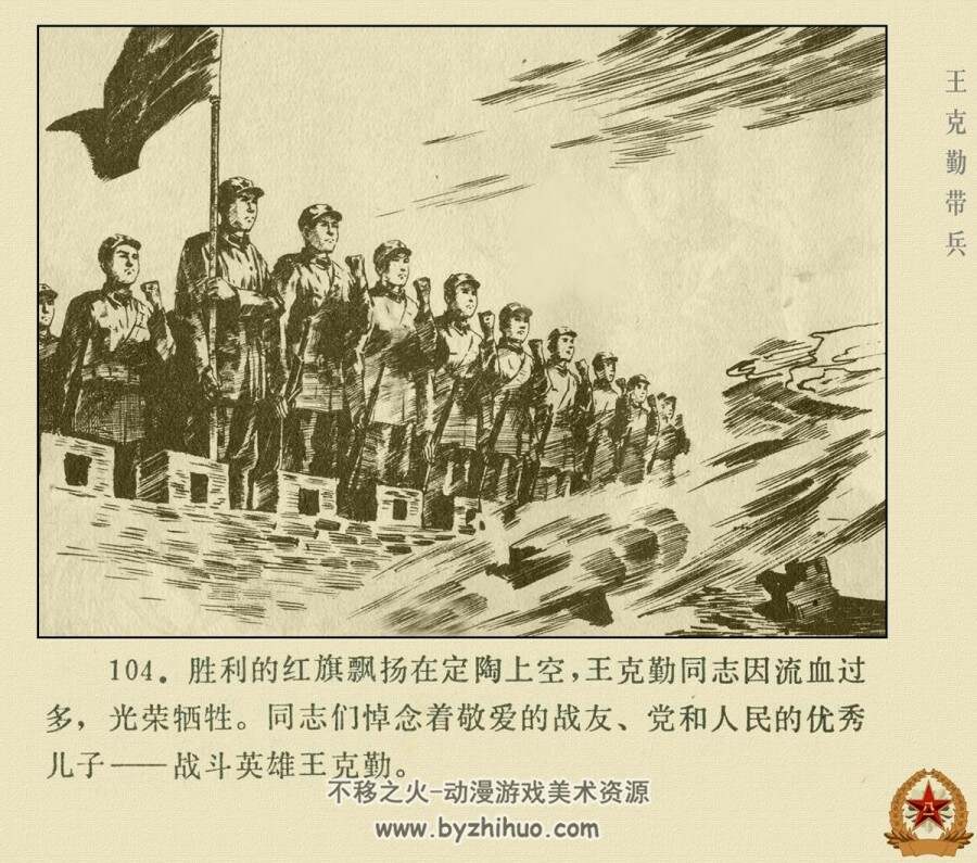 克勤带兵 PDF格式连环画 百度网盘下载