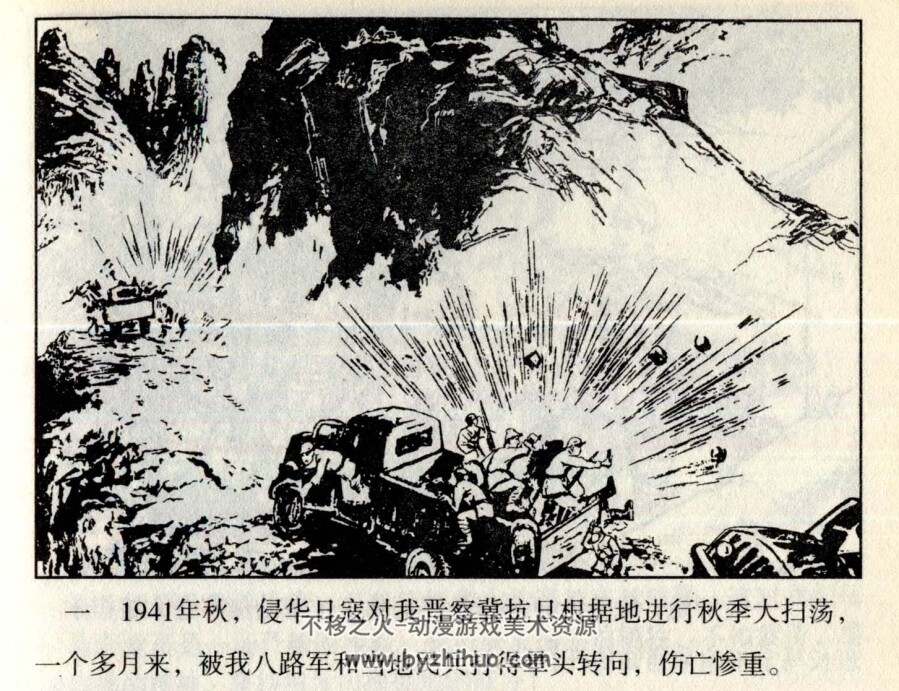 激战狼牙山 河北 扫描版PDF格式连环画 百度网盘下载