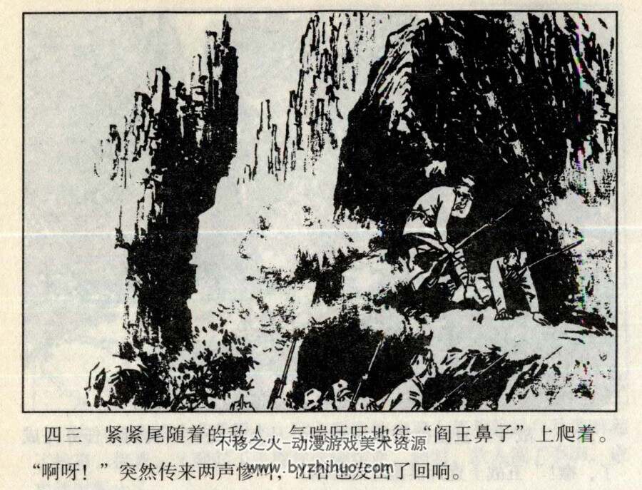 激战狼牙山 河北 扫描版PDF格式连环画 百度网盘下载