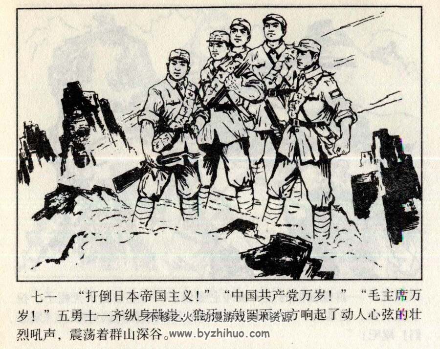 激战狼牙山 河北 扫描版PDF格式连环画 百度网盘下载
