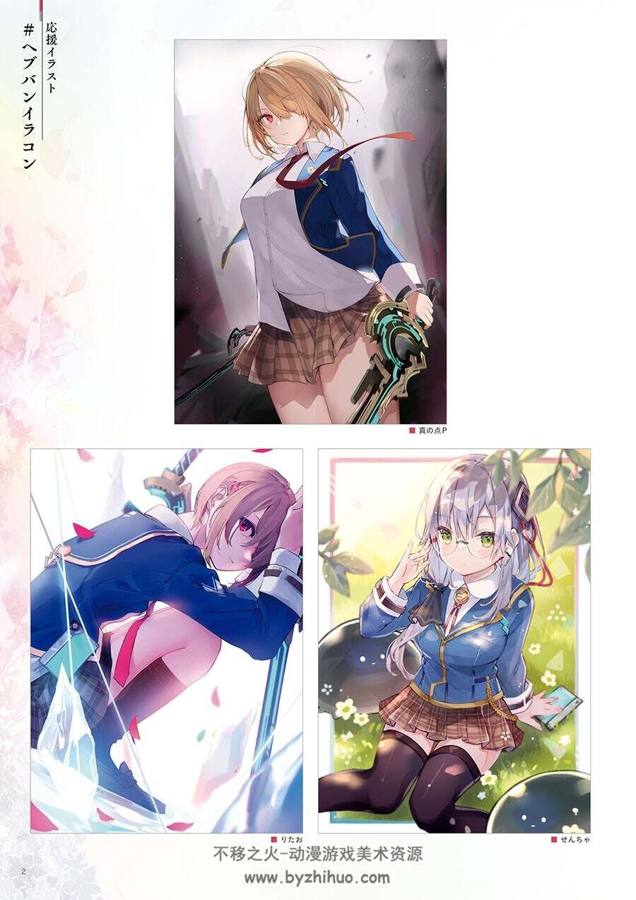 Heaven Burns Red Official Fan Art Book 绯染天空 粉丝画集 百度网盘下载