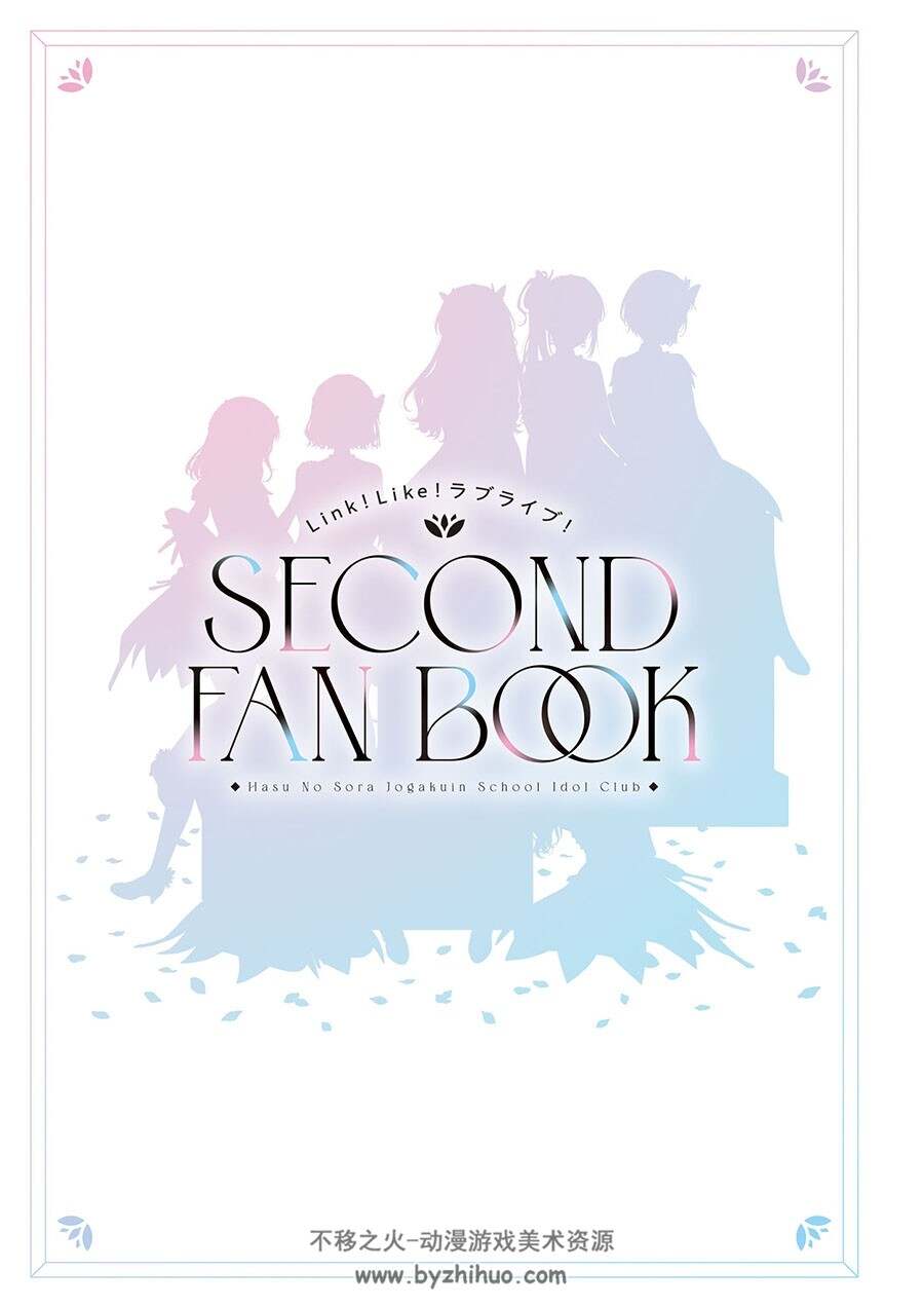 Link!Like!ラブライブ!SECOND FAN BOOK LoveLive!系列画集 百度云下载