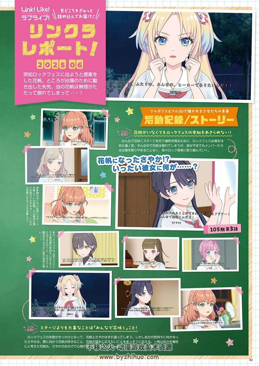 Link!Like!ラブライブ! THIRD FAN BOOK 画集 百度网盘下载