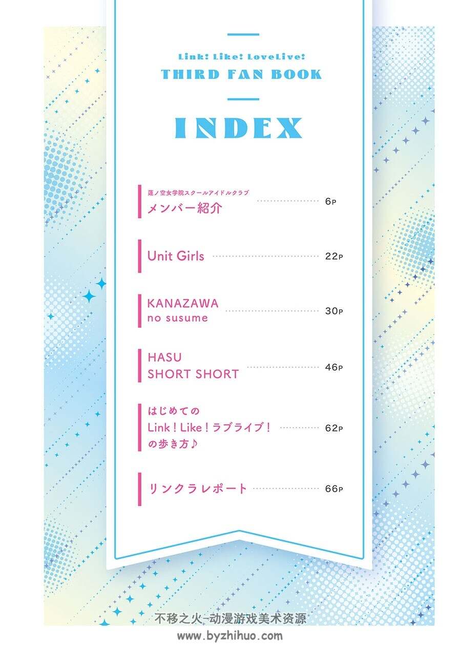 Link!Like!ラブライブ! THIRD FAN BOOK 画集 百度网盘下载