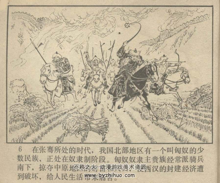 张骞 扫描版 王弘力PDF格式连环画 百度网盘下载