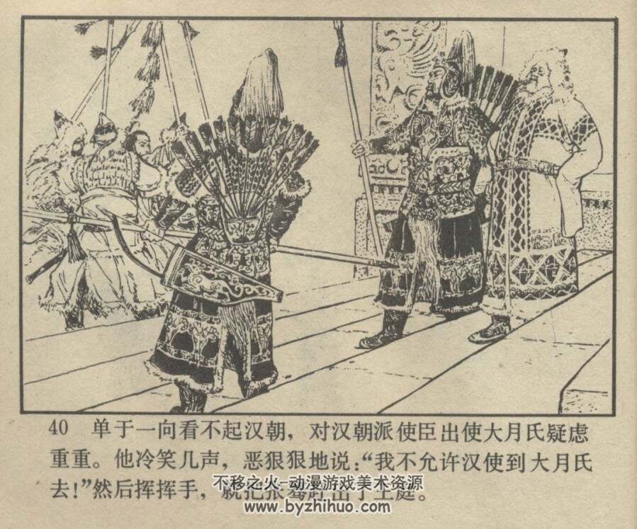 张骞 扫描版 王弘力PDF格式连环画 百度网盘下载