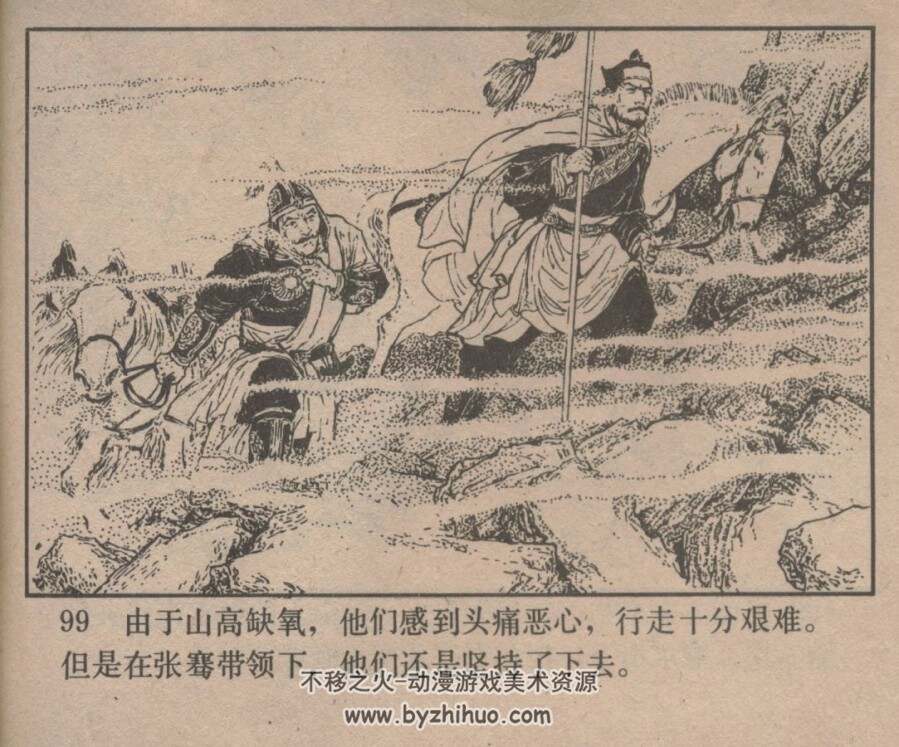 张骞 扫描版 王弘力PDF格式连环画 百度网盘下载