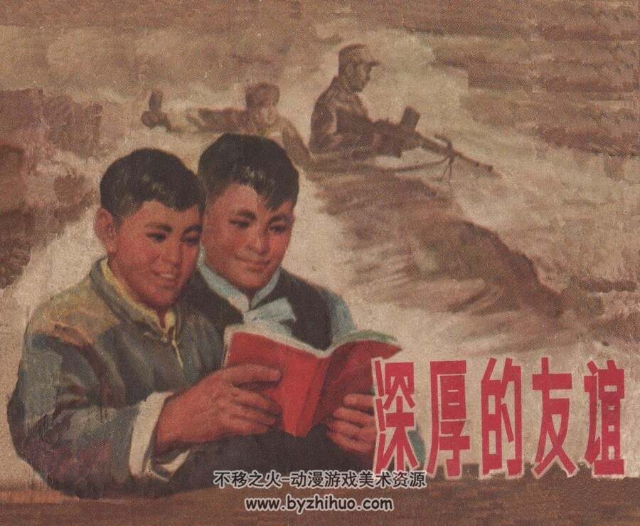 深厚的友谊 扫描版 上美PDF格式连环画 百度网盘下载