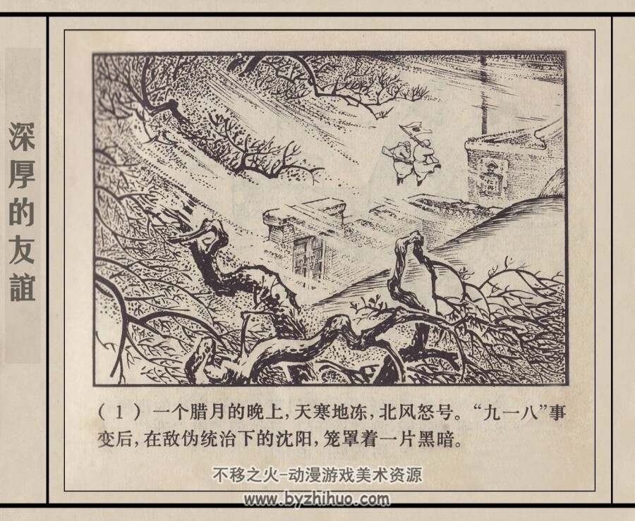 深厚的友谊 扫描版 上美PDF格式连环画 百度网盘下载