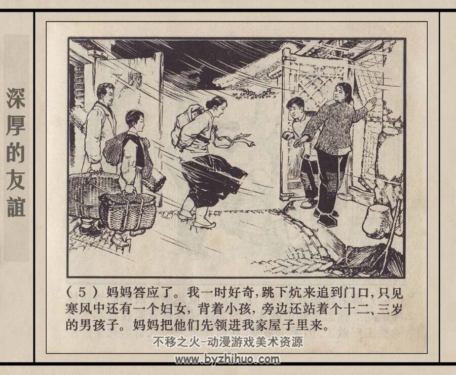 深厚的友谊 扫描版 上美PDF格式连环画 百度网盘下载