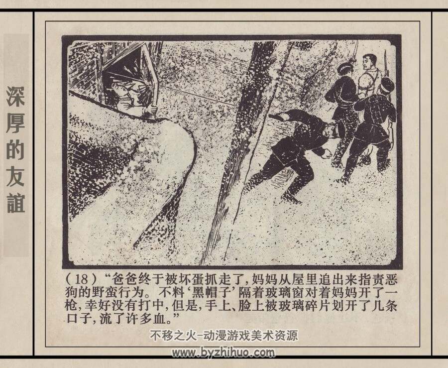 深厚的友谊 扫描版 上美PDF格式连环画 百度网盘下载