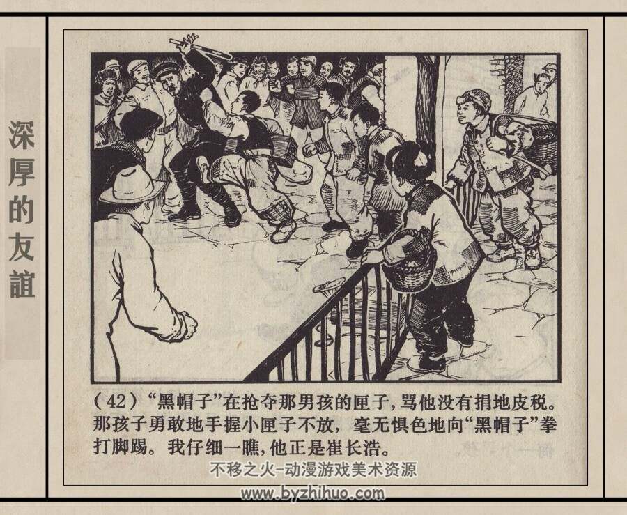 深厚的友谊 扫描版 上美PDF格式连环画 百度网盘下载