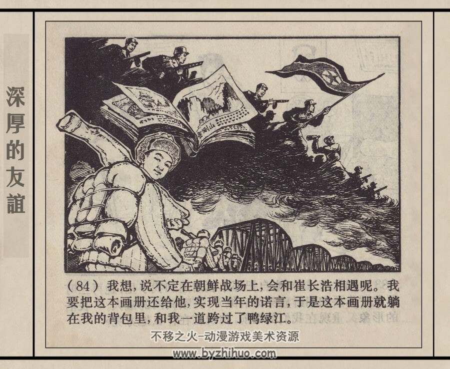 深厚的友谊 扫描版 上美PDF格式连环画 百度网盘下载