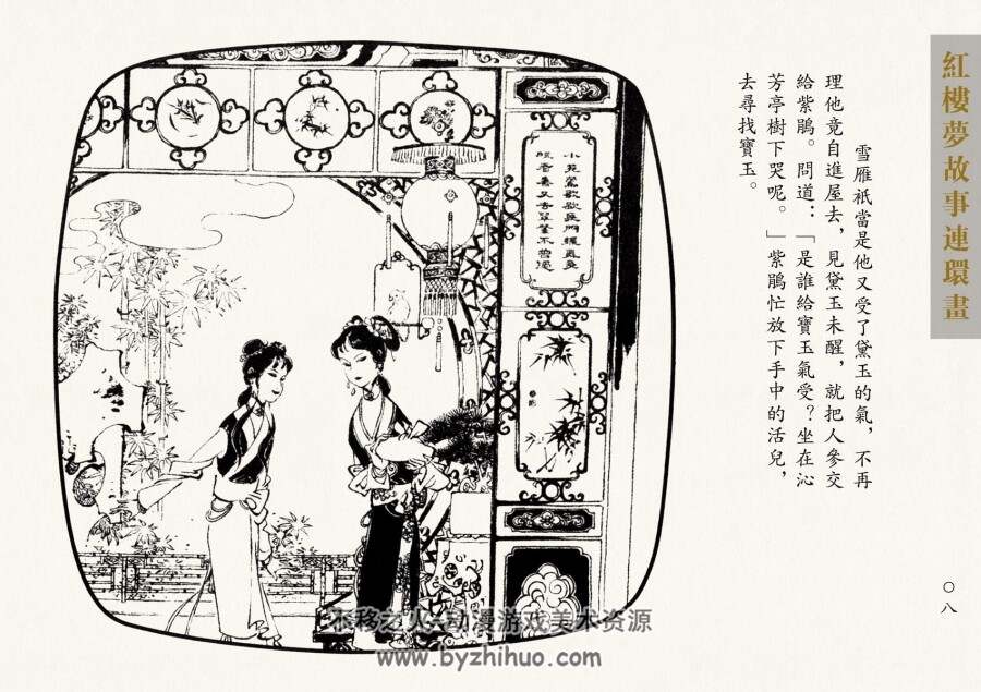 紫鹃情辞试莽玉 徐晓平 津美版pdf格式连环画 百度网盘下载
