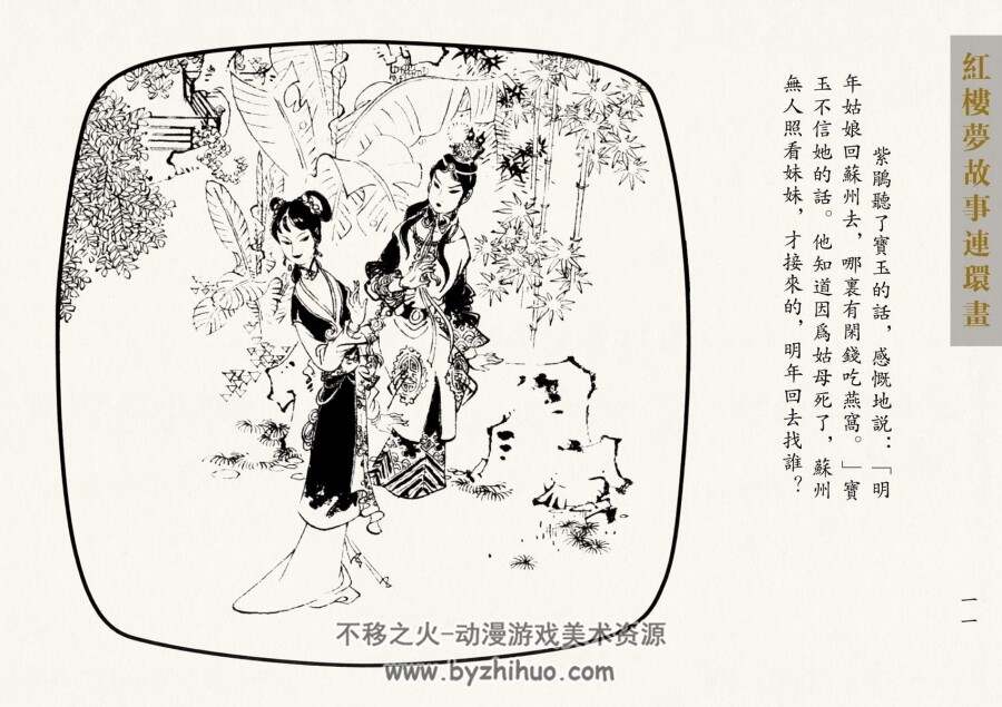 紫鹃情辞试莽玉 徐晓平 津美版pdf格式连环画 百度网盘下载