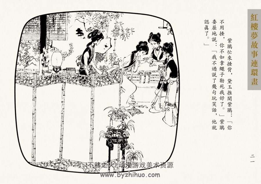 紫鹃情辞试莽玉 徐晓平 津美版pdf格式连环画 百度网盘下载