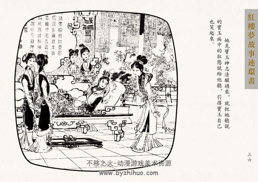 紫鹃情辞试莽玉 徐晓平 津美版pdf格式连环画 百度网盘下载